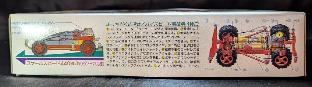 バンダイ ハイパーレーサー4WD サンダ-コブラ 2