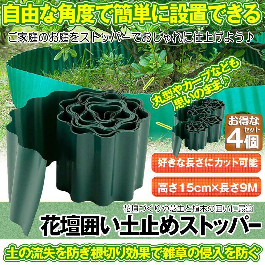 花壇 土留め 囲い 花壇柵 4個セット 花壇フェンス 土ストッパー 根留め 板 畑 DIY 仕切り 庭 ガーデンフェンス 柵 家庭菜園 ガーデニング フェンス 芝生 園芸 根止め 土留め 