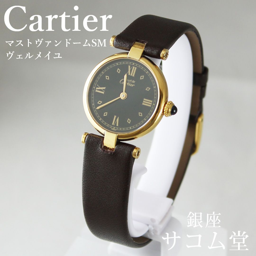 中古 / 期間限定販売 】 Cartier マスト ヴァンドーム SM ヴェルメイユ