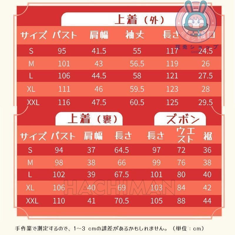 コスプレ衣装