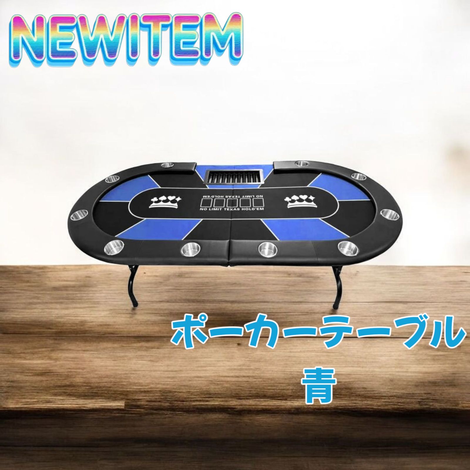 #2655　ポーカーテーブル青 2655 ポーカーテーブル青 2655 ポーカーテーブル青