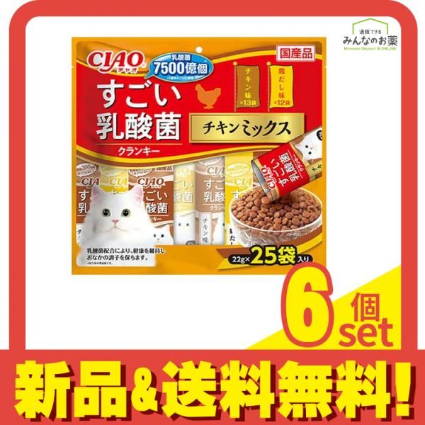 いなば 猫用 CIAO チャオ すごい乳酸菌 クランキー チキンミックス 22g ×25袋入 6個セット
