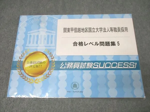 2026年最新】公務員試験サクセスの人気アイテム - メルカリ