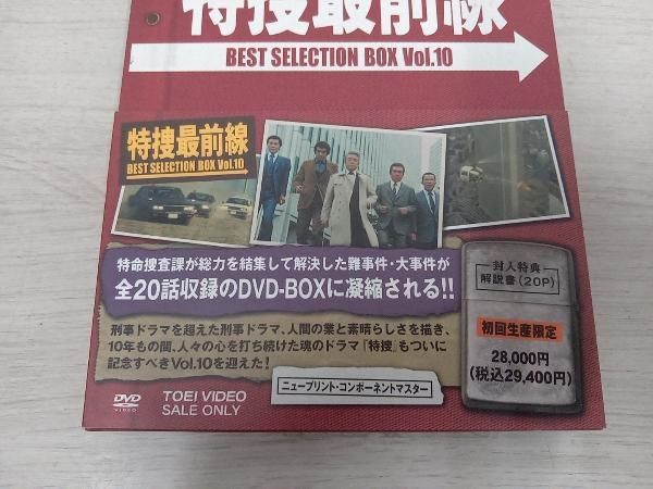 付属品欠品 帯あり DVD 特捜最前線 BEST SELECTION BOX VOL.10 - メルカリ