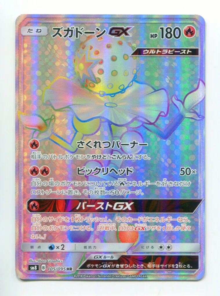 2026年最新】ズガドーンgx hrの人気アイテム - メルカリ