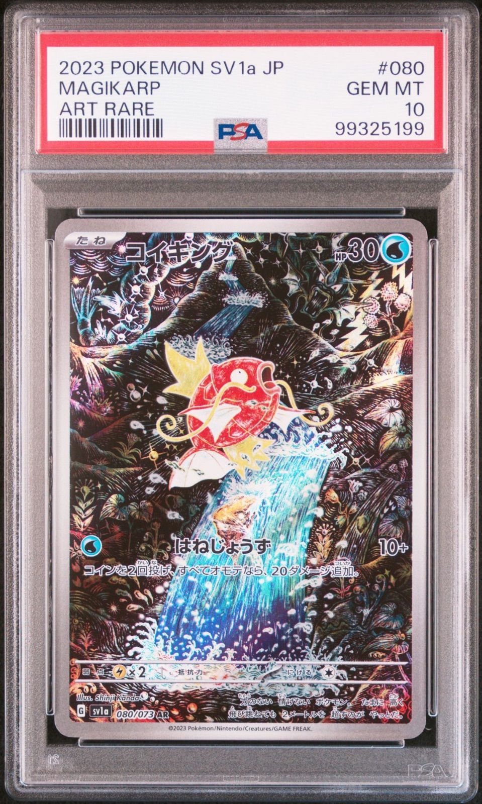 PSA10】 コイキング AR トリプレットビート 3連番 - メルカリ