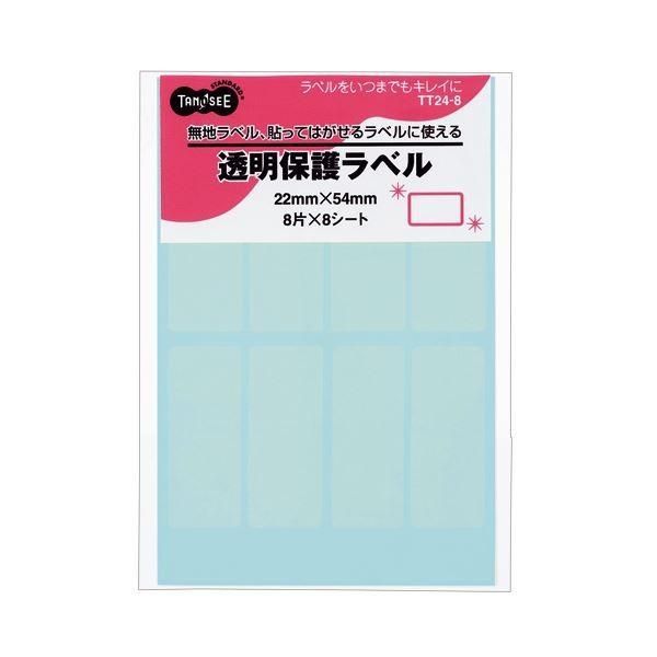 (まとめ) TANOSEE 強粘着透明保護ラベル 22×54mm 1パック（64片：8片×8シート） 〔×30セット〕