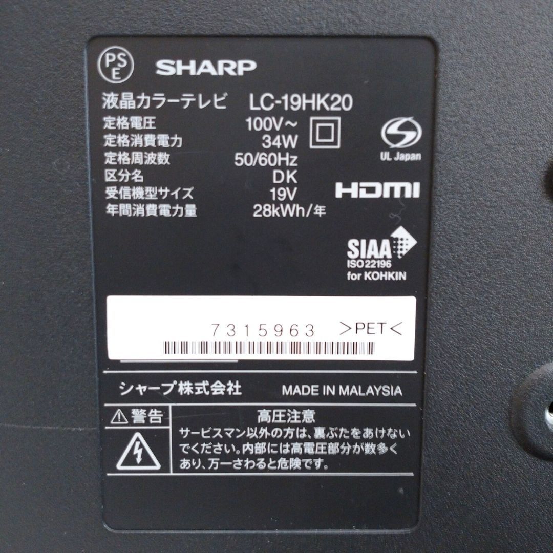 液晶テレビ SHARP AQUOS LC-19HK20 21年製 19V型 - 映像機器