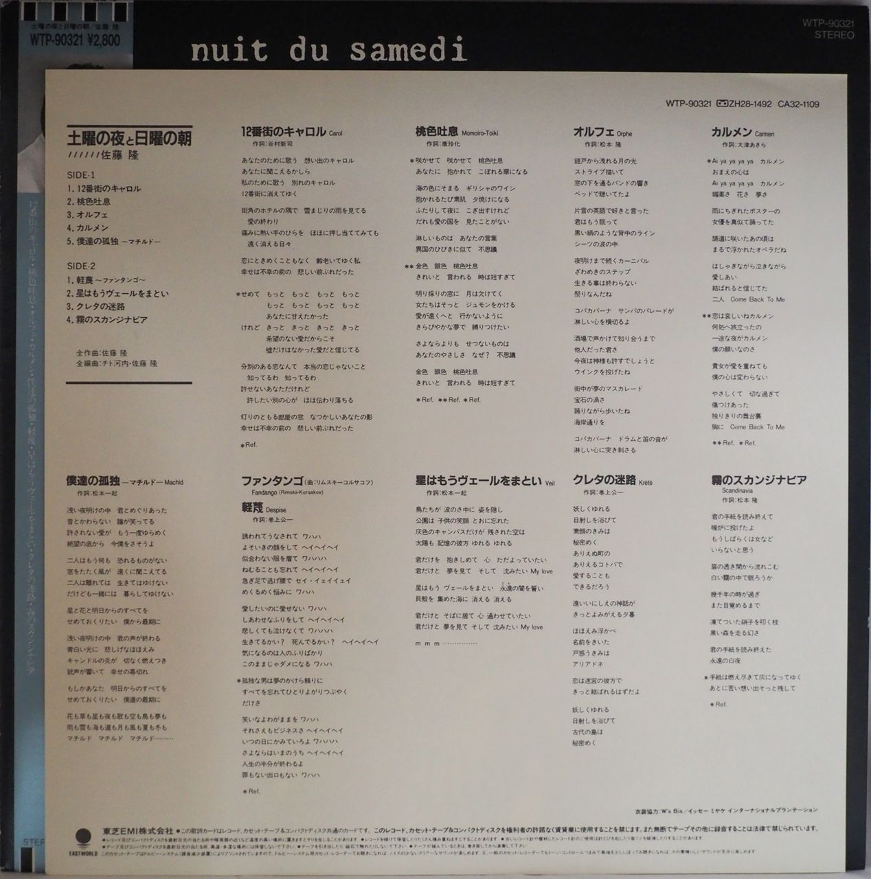 【CD】佐藤隆／En 佐藤隆／土曜の夜と日曜の朝（美盤） - メルカリ