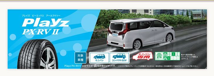 製 在庫有 ブリヂストン プレイズ Playz PX RVII ピーエックス アールブイツー 215 55 R 18 95 V ミニバン サマータイヤ 4本セット