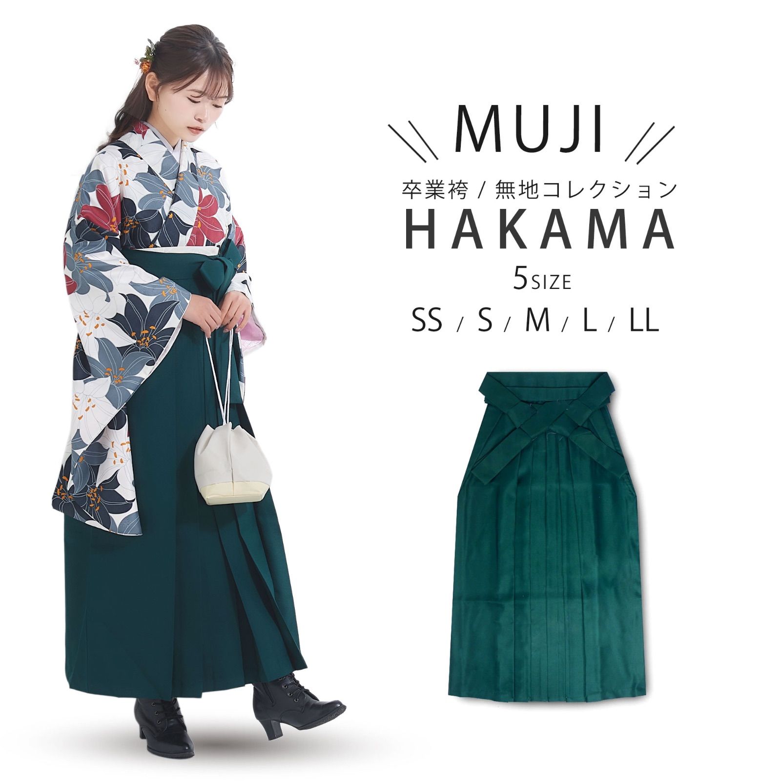 緑 無地 袴 単品 卒業袴 女性袴 レディース 小振袖 着物 グリーン 緑 行灯袴 和装 和服 SS S M L LL