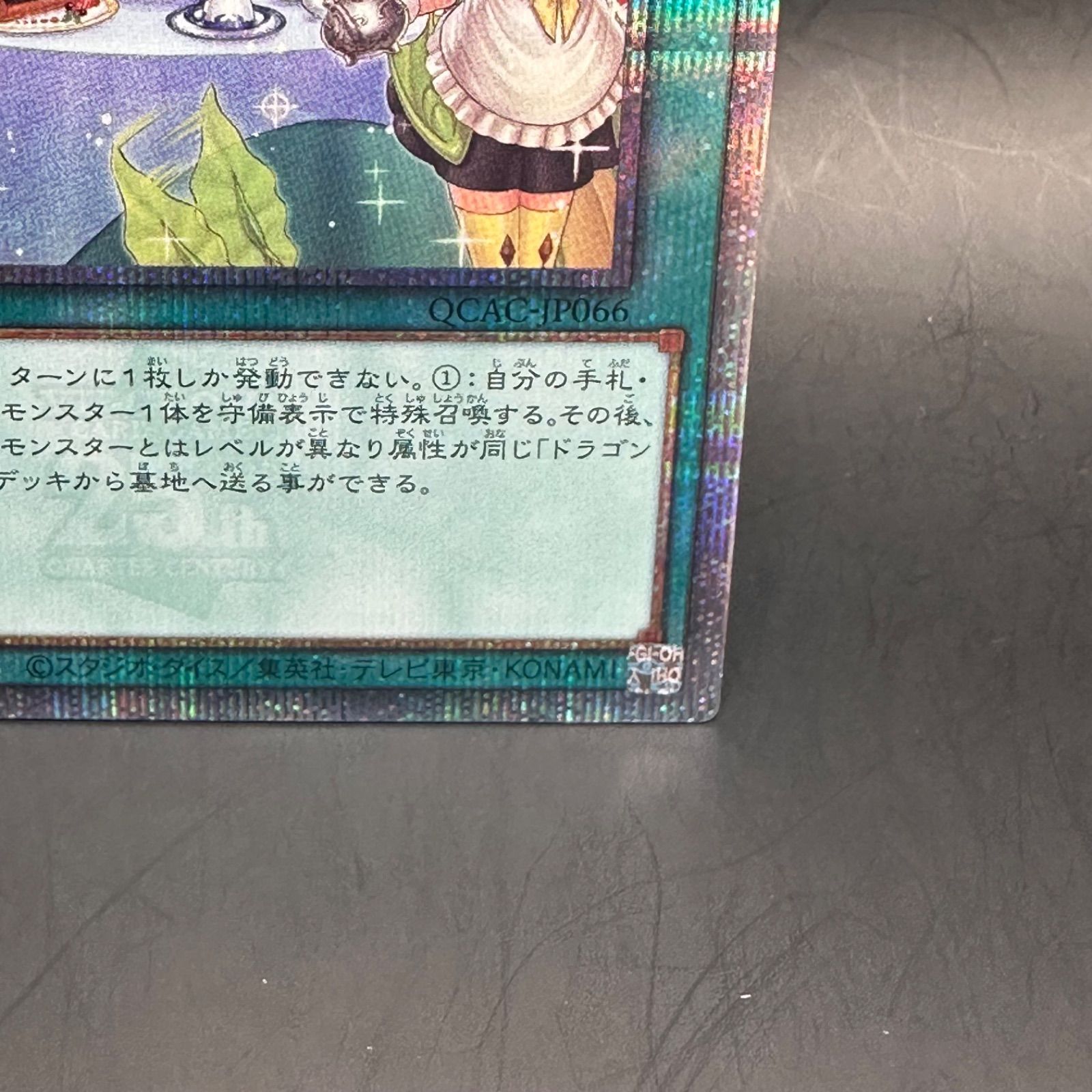 遊戯王 ドラゴンメイドのお心づくし 新規イラスト クォーター 遊戯王 ドラゴンメイドのお心づくし 新規イラスト クォーター
