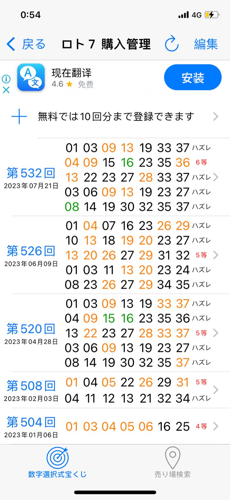 loto7 当選番号 第1回から最新回 数字の出現分布 ロト7 当選番号の一覧表 - メルカリ