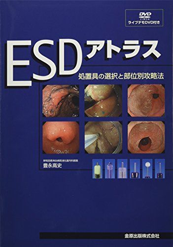 新版 ESD アトラス 新版 ESD アトラス【公式通販】