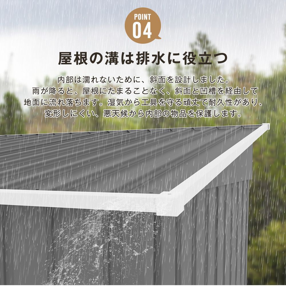 防水|耐侯 収納