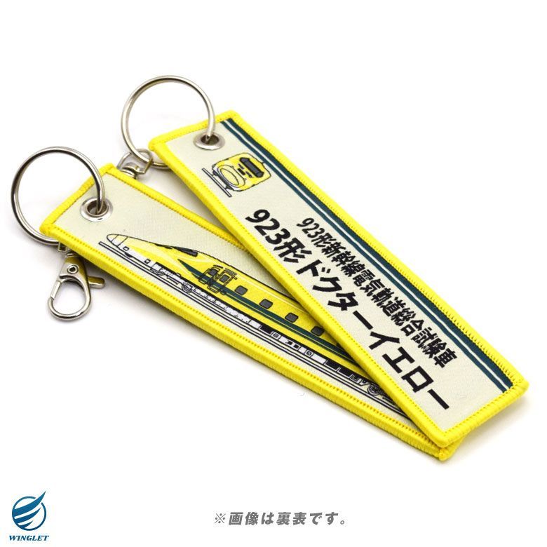 ドクターイエロー体験乗車 記念グッズ JR西日本、ドクターイエローに乗れる記念グッズ付きツアー。4