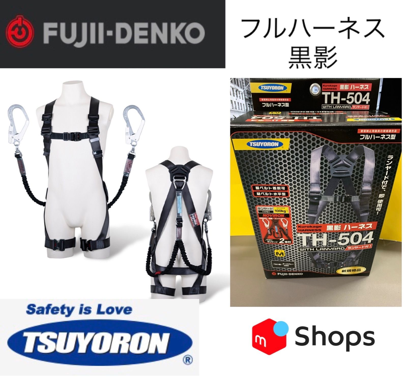 製品情報 | 黒影ハーネス | 墜落制止用器具、フルハーネス型、胴