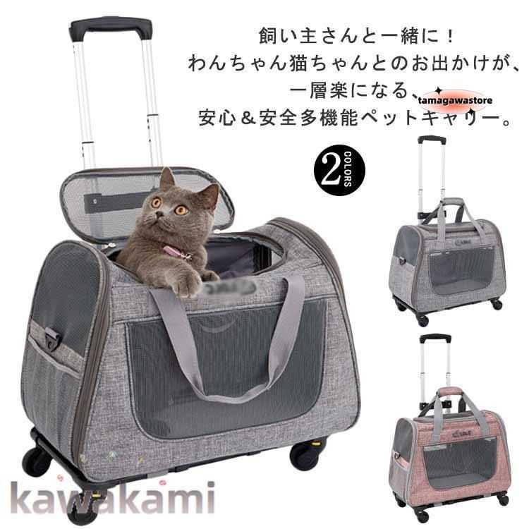 ペットキャリー キャスター付き 犬 小型犬 中型犬 猫 持ち手 ペットキャリーバッグ カート 手提げ キャリーリュック 折り畳み キャ