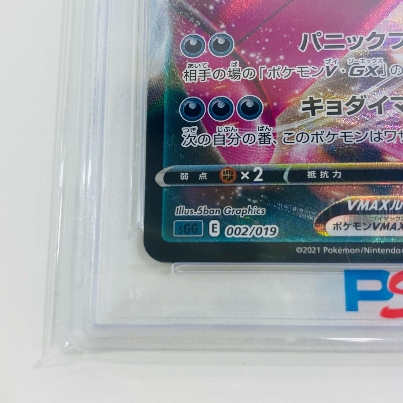 飾磨店】 中古 トレーディングカード PSA10 ゲンガーVMAX - SGG ハイ 