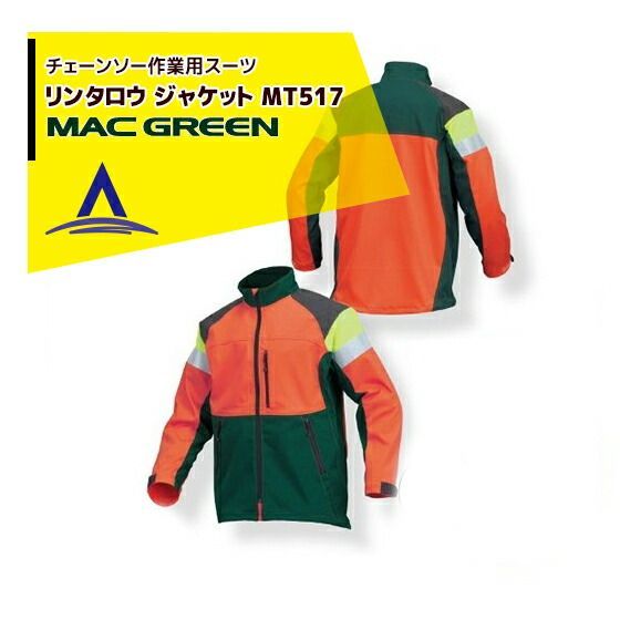 M MAC GREEN マックス チェーンソー作業用スーツ リンタロウ ジャケット MT517