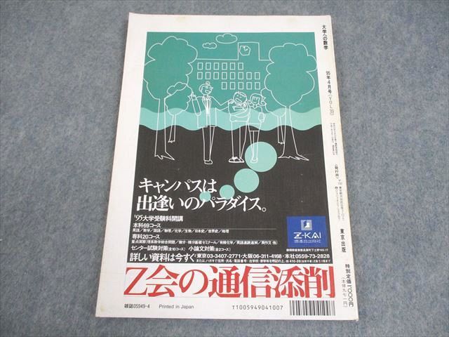 東京出版 大学への数学 1995年4月号 森茂樹/安田亨/黒木正憲/雲