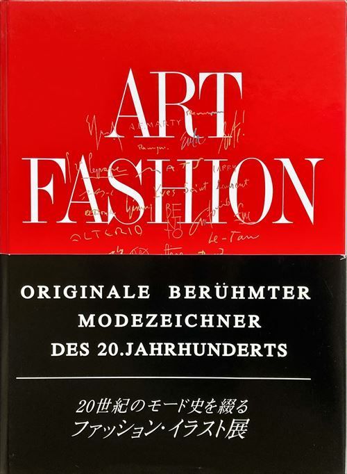 20世紀のモード史を綴るファッション・イラスト展(Art Fashion)#FB230136