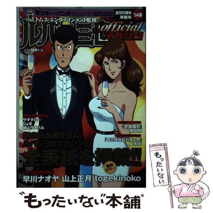 人気ブランドを 中古】 ルパン三世officialマガジン '14春 （アクション その他