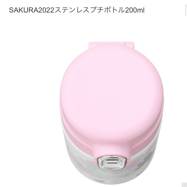 SAKURA2022 ステンレスプチボトル - 食器