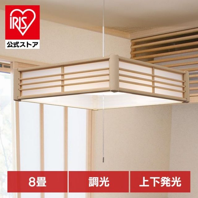 公式】ペンダントライト led 8畳 和風 照明 おしゃれ 上下 調光