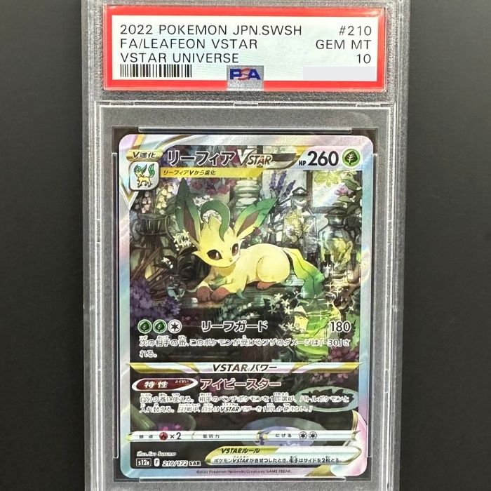 210/172 リーフィアVSTAR SAR PSA10 - メルカリ