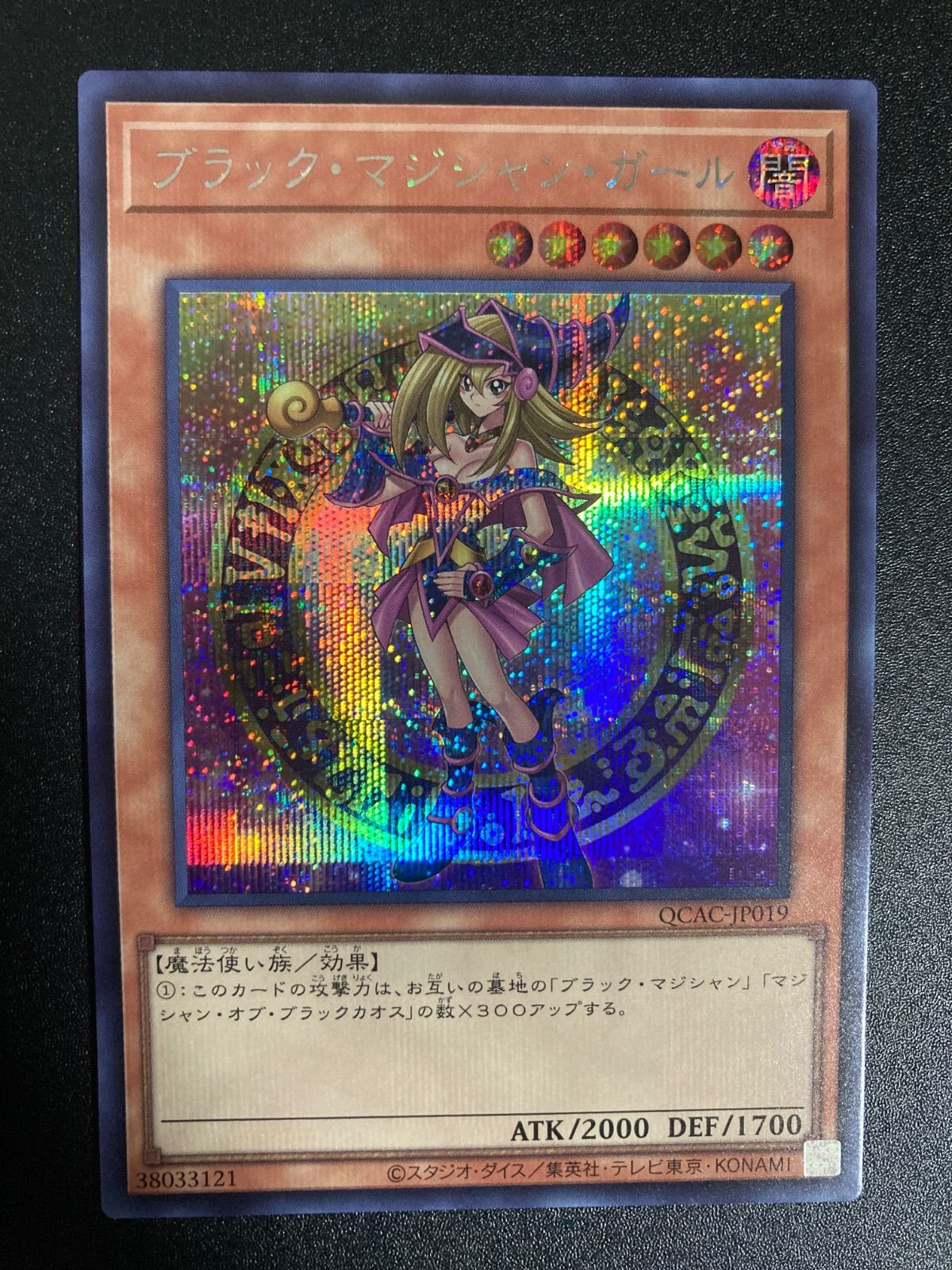 ブラックマジシャンガール 絵違い シークレット シク