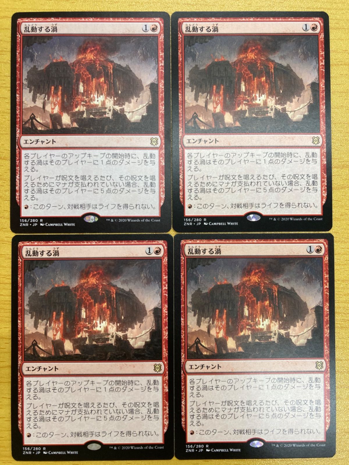 MTG 乱動する渦 日本語 4枚セット - メルカリ