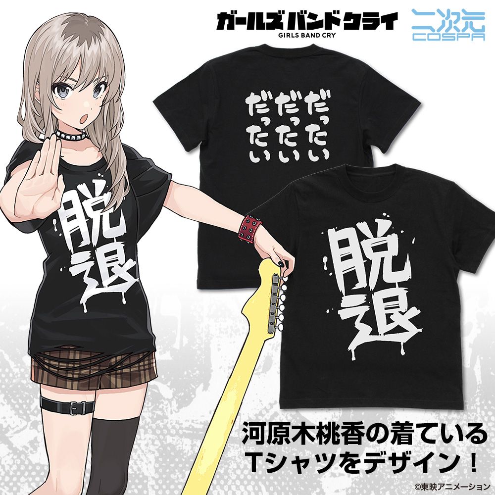 FAMくじ　ガールズバンドクライS賞　コーチジャケット 河原木桃香（Lサイズ） FAMくじ ガールズバンドクライ S賞 コーチジャケット 河原木桃香
