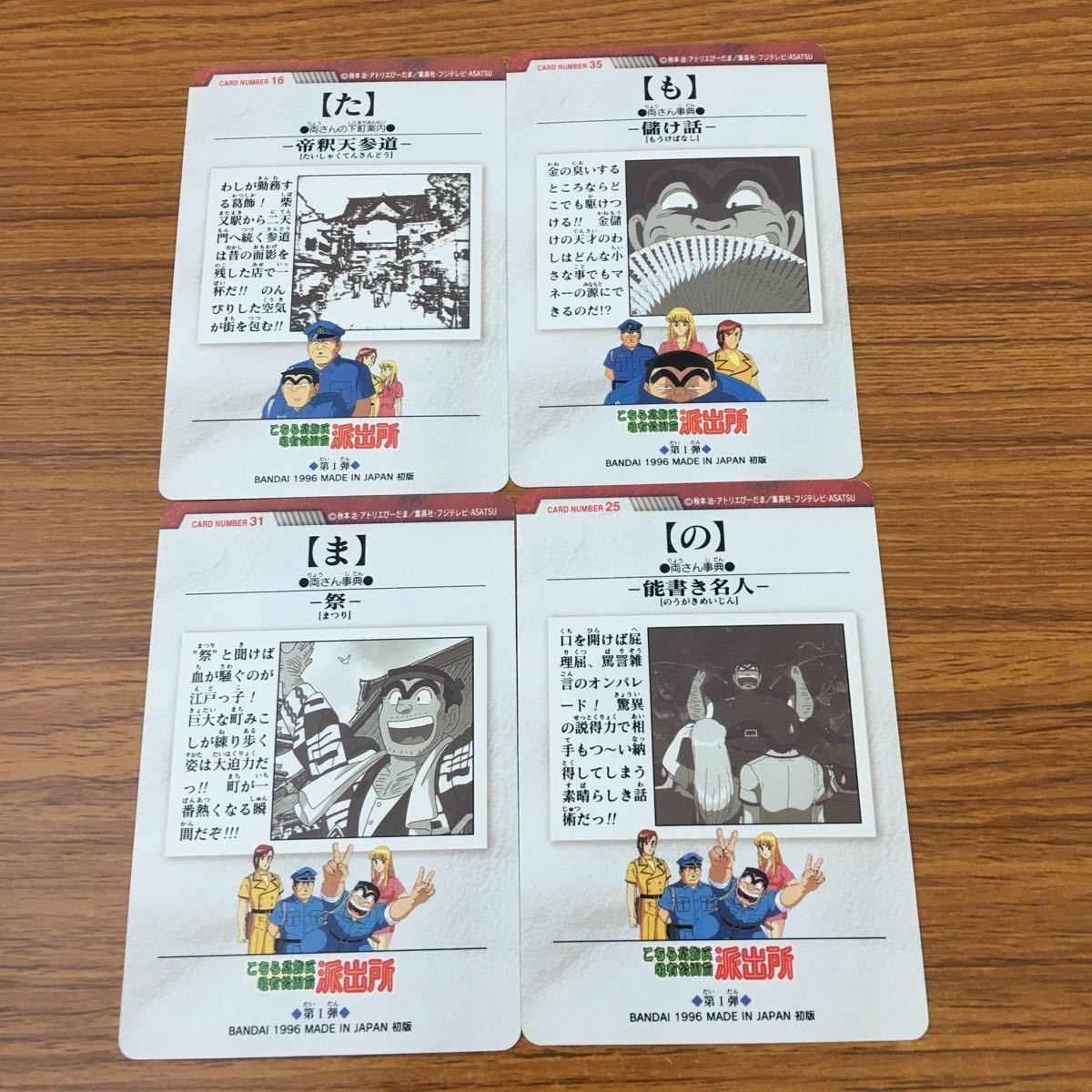 亜82 カード トレカ まとめ こちら葛飾区亀有公園前派出所 こち亀 両津