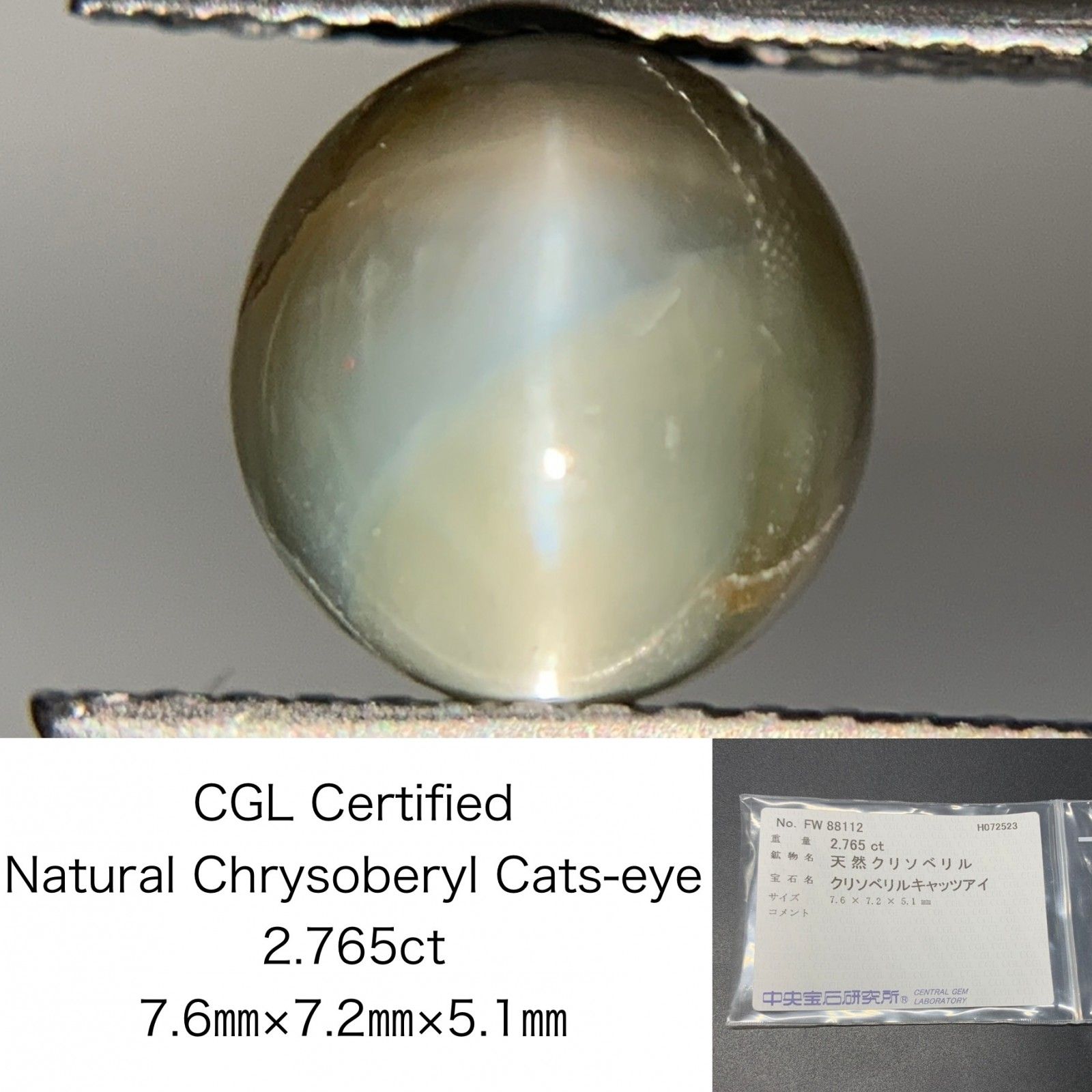 クリソベリルキャッツアイ 2.765ct  中央宝石ソーティング付き  7.6×7.2×5.1  ルース（ 裸石 ） 4021Y