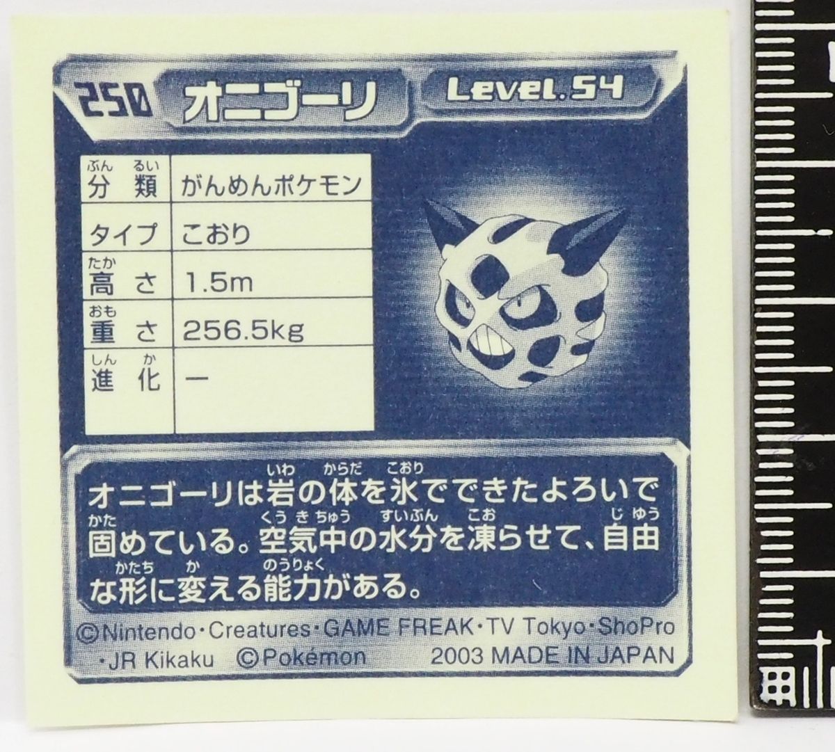 ポケモンシール　バンダイ ポケモン シール列伝400【ニドキング ドリルポケモン 毒&地面