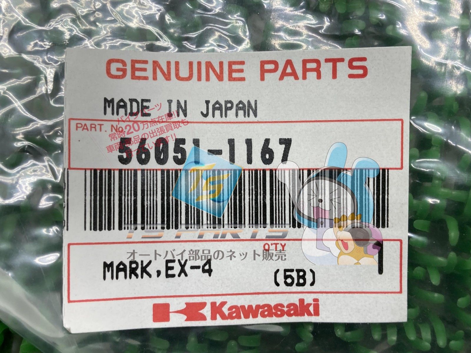 EX-4 アッパーカウルデカール 在庫有 即納 カワサキ 純正 新品 バイク