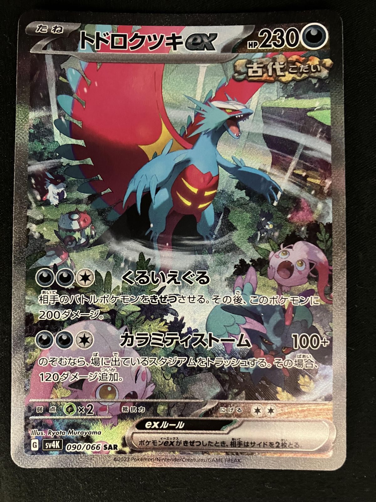 美品　ポケモンカード　トドロクツキex sv4k sar ローダー発送 トドロクツキex【SAR】{090/066}