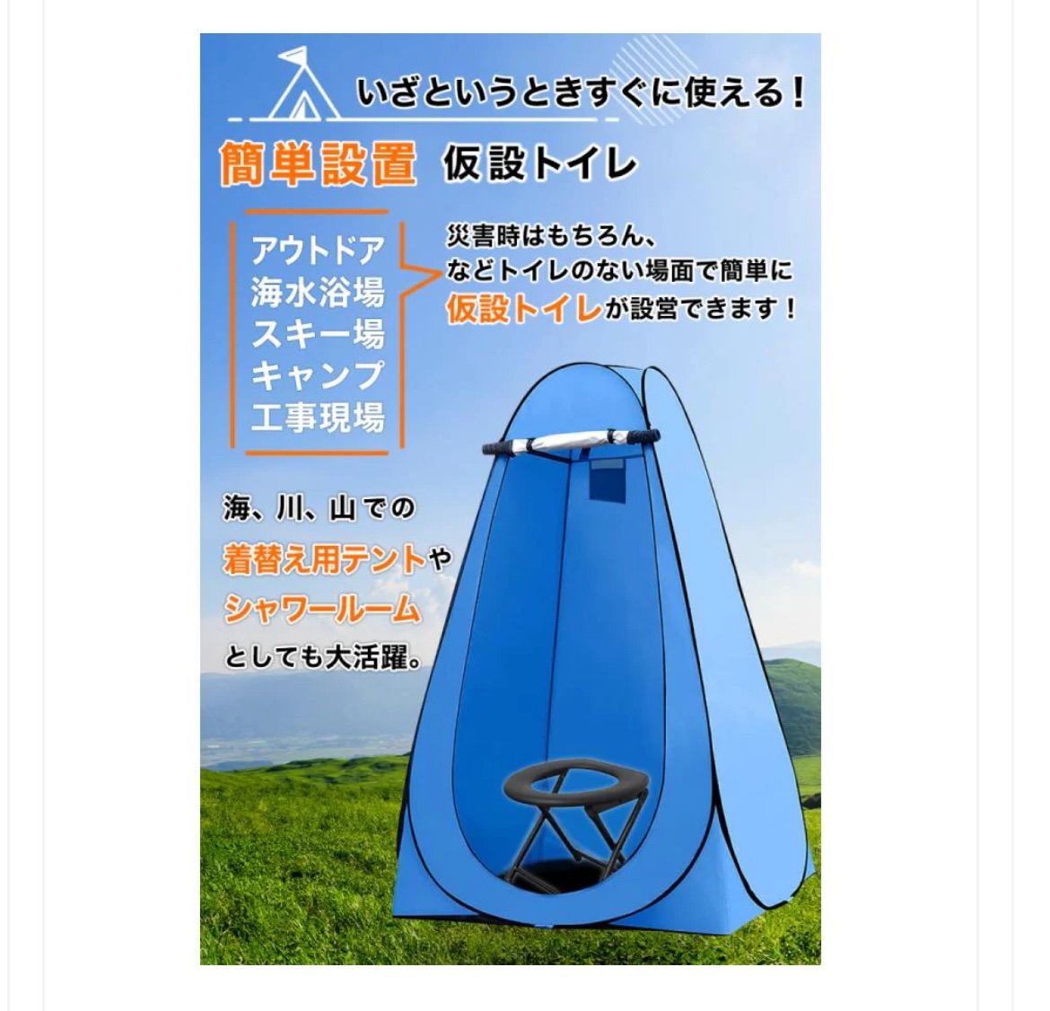 プライバシーテント 簡易トイレ