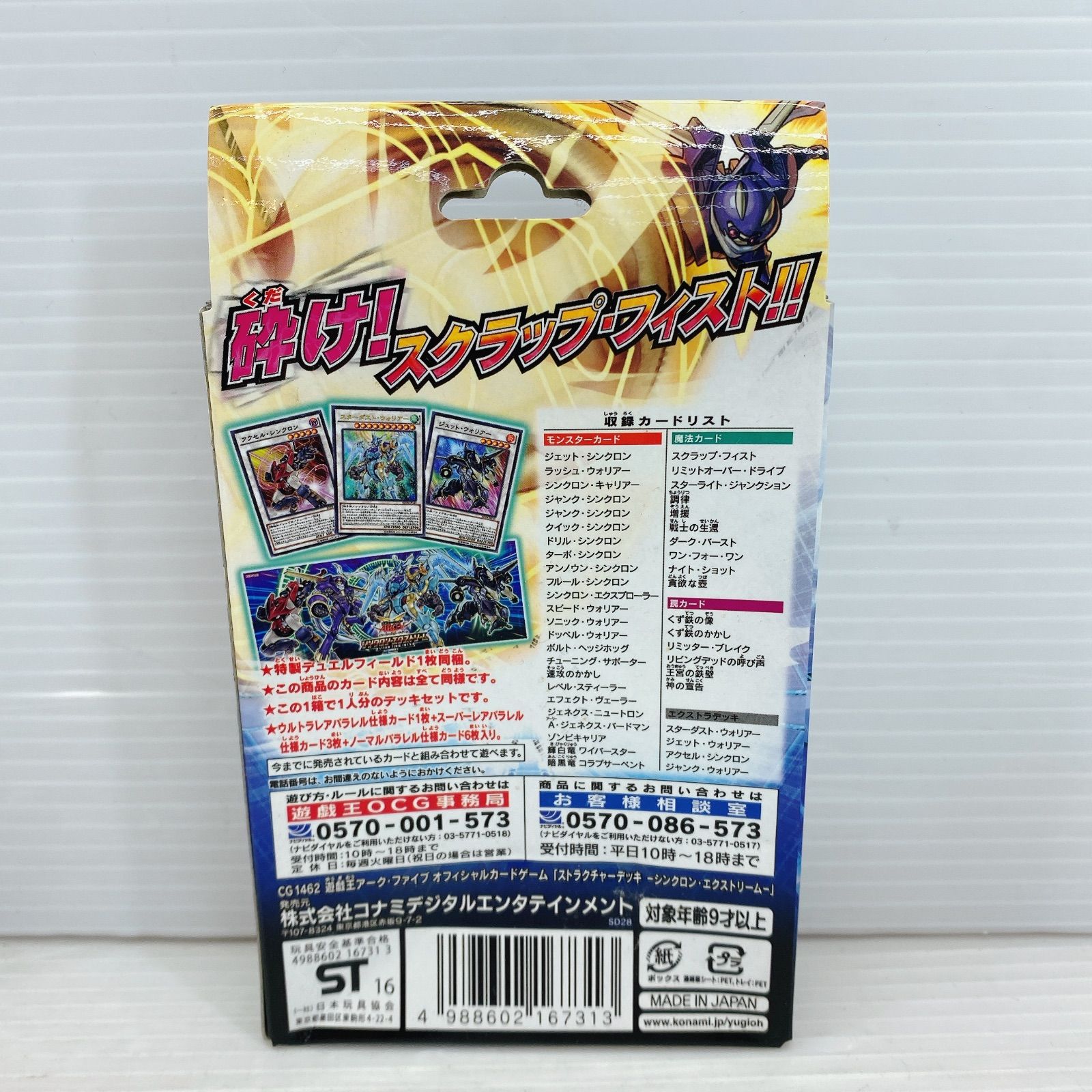 ◇遊戯王アーク・ファイブ OCG ストラクチャーデッキ シンクロン