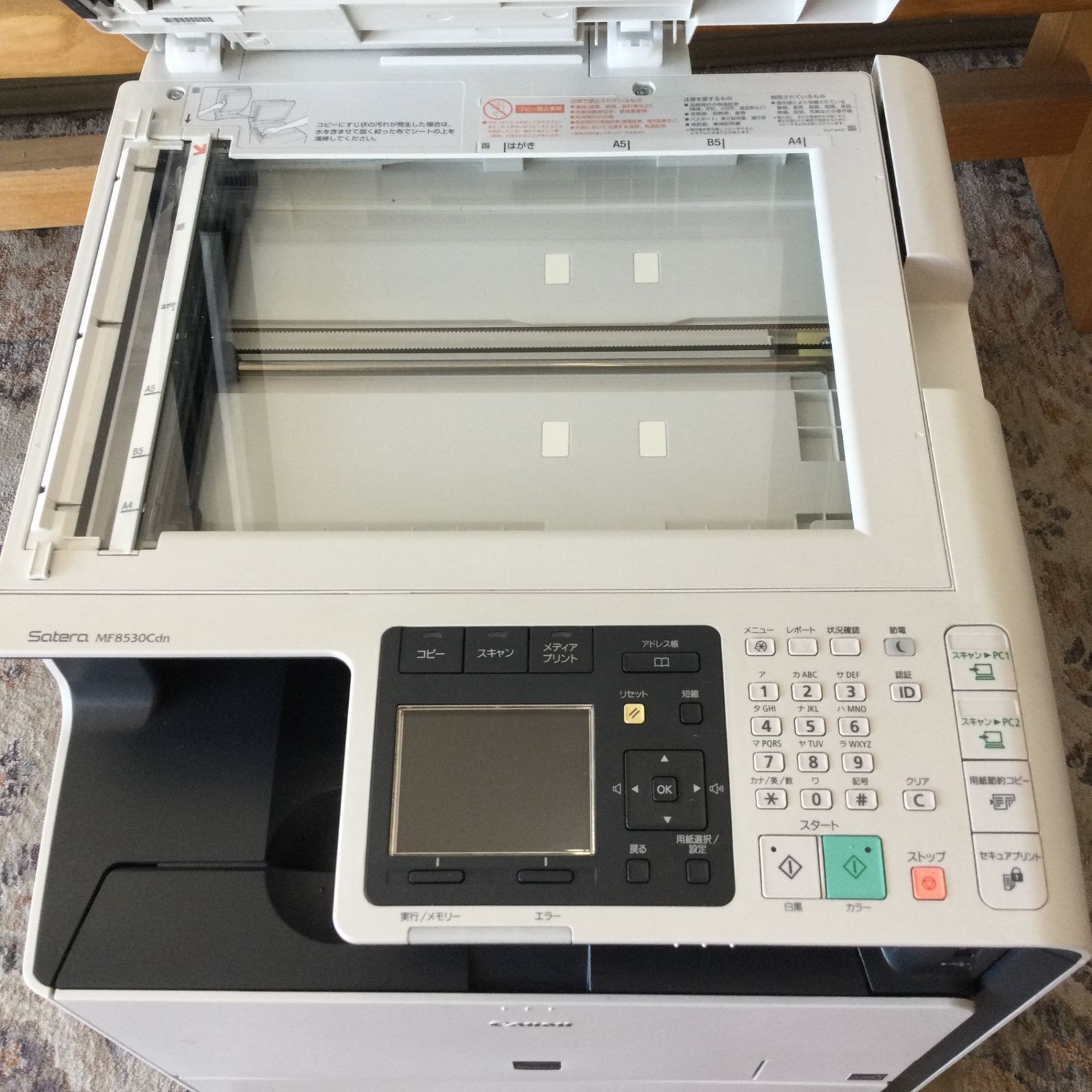 キャノンCanonカラーレーザー複合機 Satera MF8530Cdn