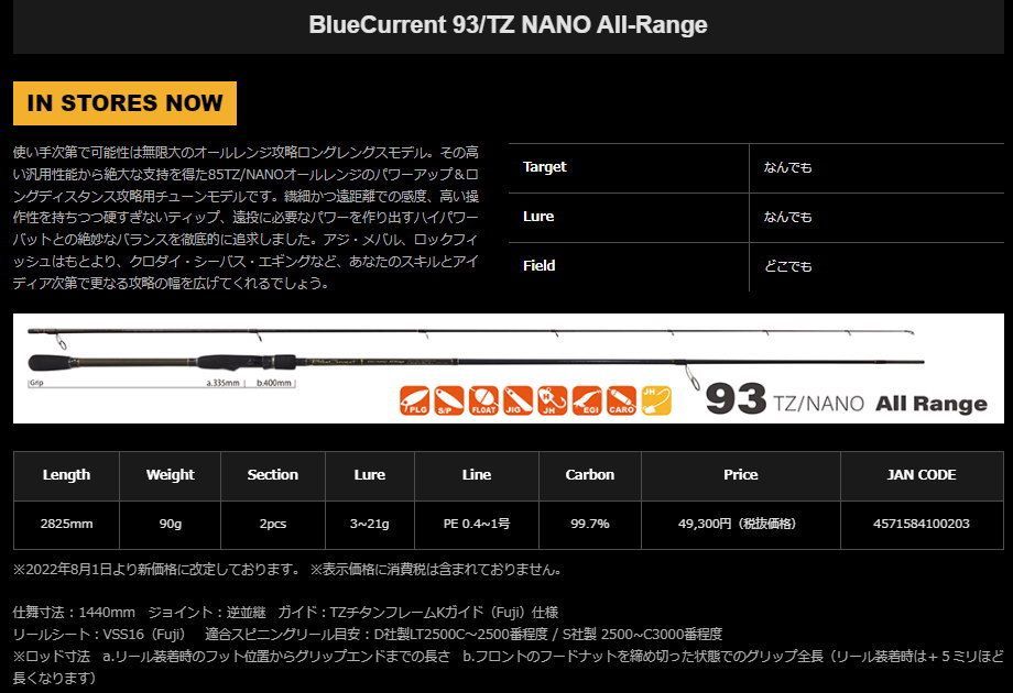 YAMAGA Blanks ヤマガブランクス BlueCurrent 93 TZ NANO All-Range ブルーカレント スピニングモデル