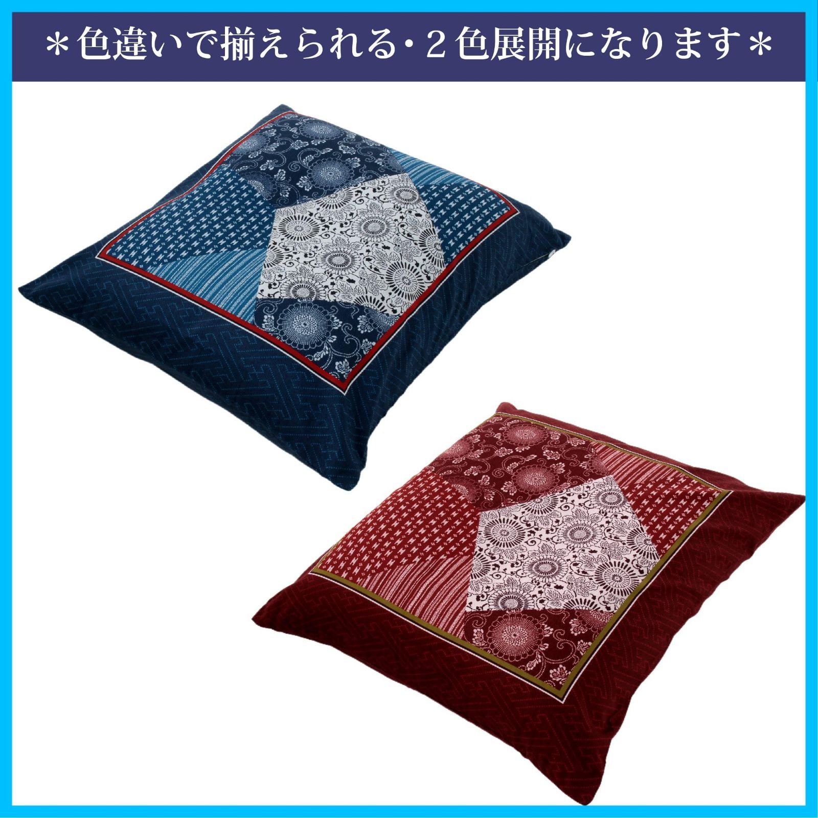 座布団カバー 西川