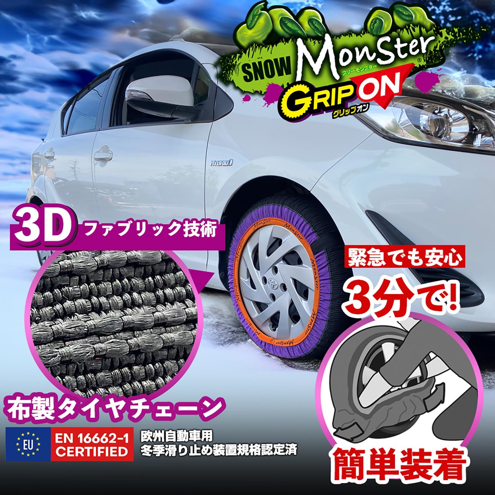 新作大流行中! プロスタッフ Prostaff 布製 タイヤチェーン 欧州規格認定済 日本ブランド 高密度3Dファブリック技術採用 ジャッキアップ不要 3分で装着 スノーモンスター グリップオン XXL 品番 X-69