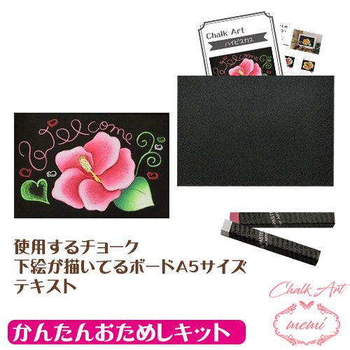 チョークアートセット チョークアートセット キット 黒板アート 画材 簡単に描ける