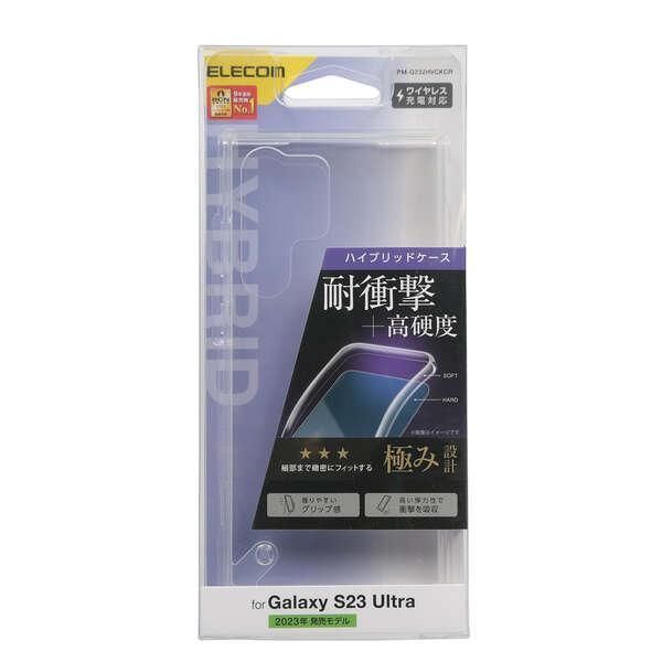 Galaxy S23 Ultra 用  ハイブリッドケース クリア