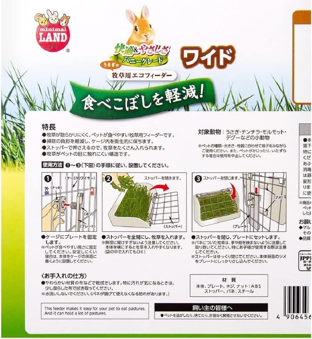 数量 食器 小動物用 ワイド 給水器 牧草用エコフィーダー ロング牧草も入れやすい マルカン