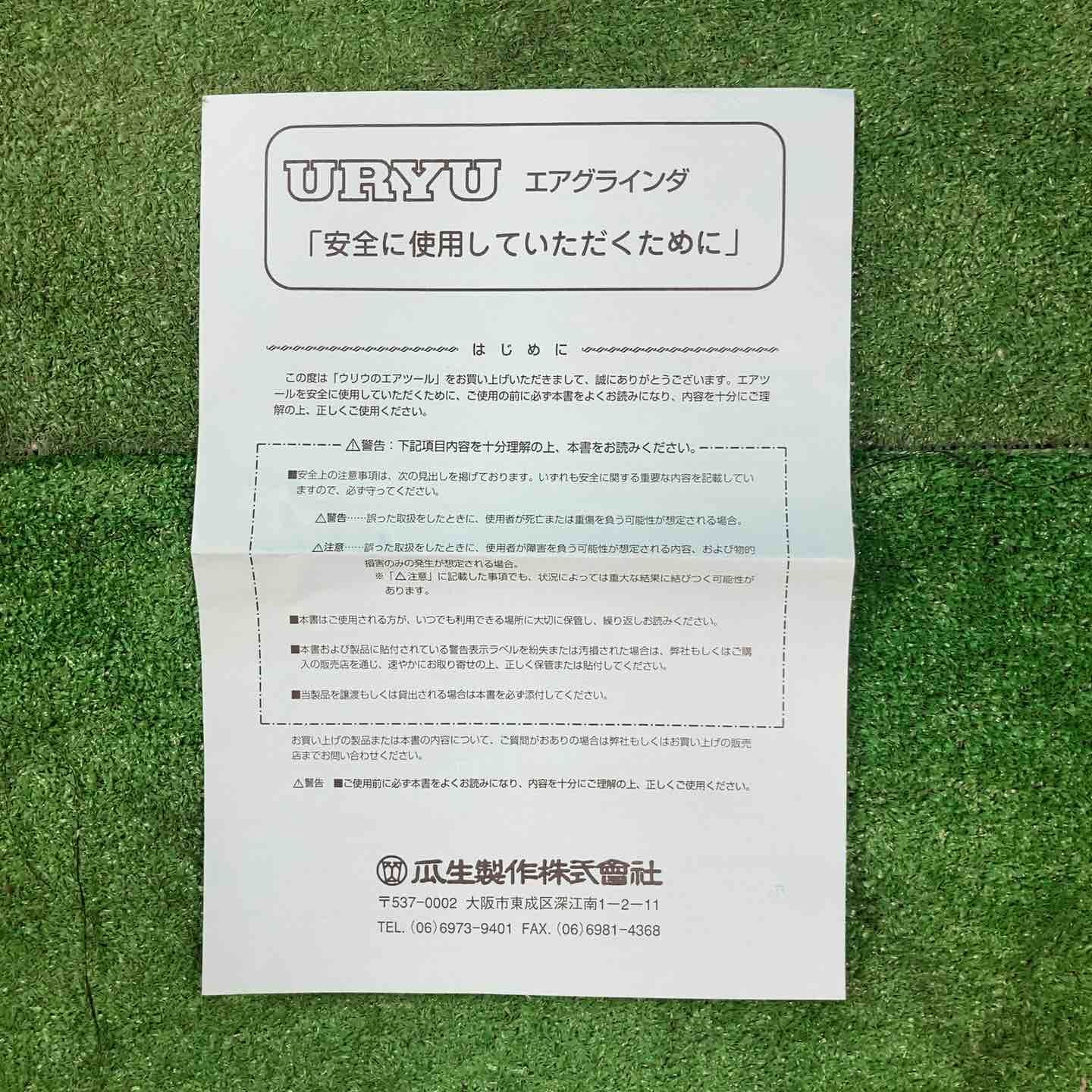 瓜生製作 エアアングルグラインダー