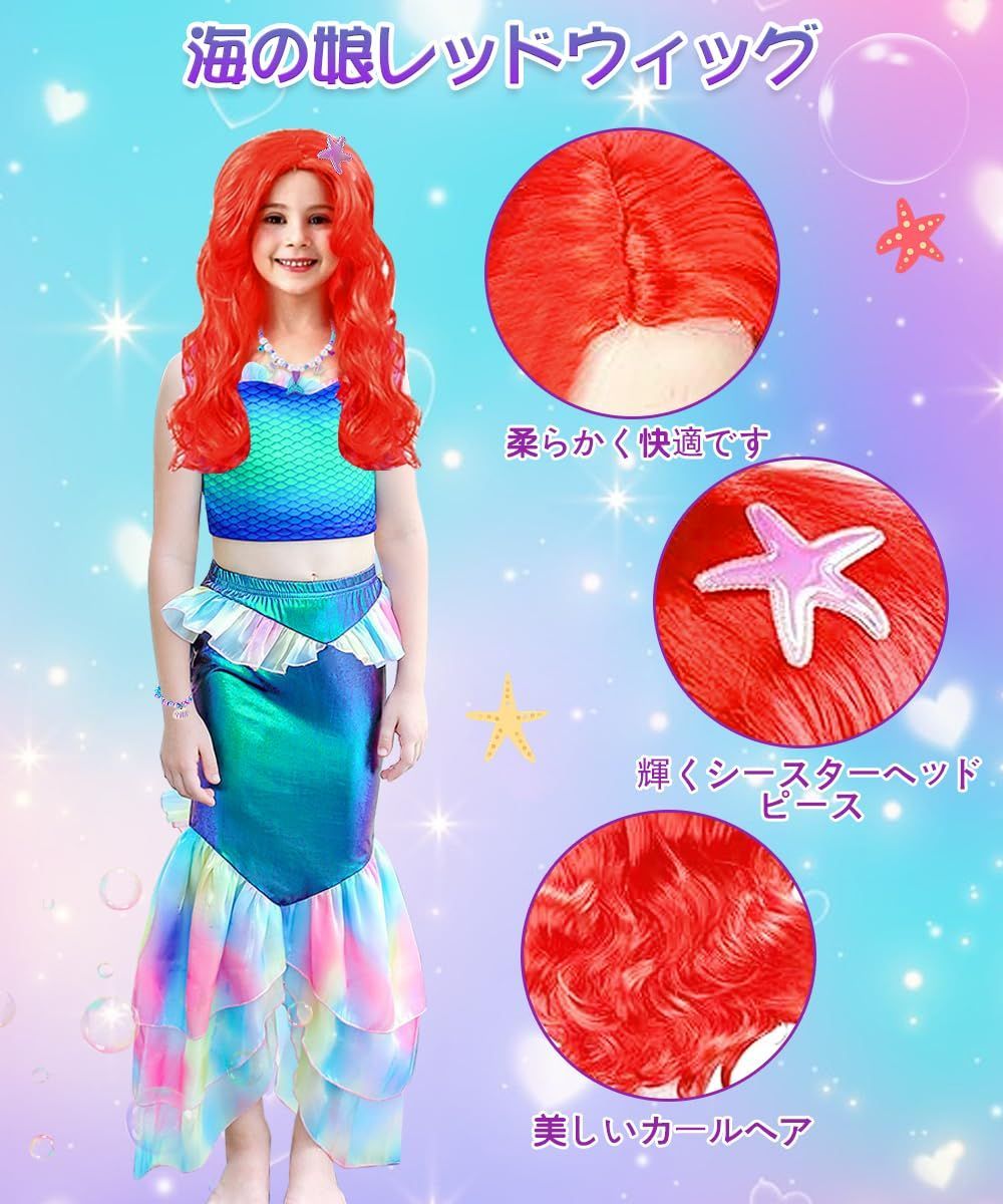 アリエル ドレス 120cm ウイッグ おまけ付 2025年最新】アリエルウィッグの人気アイテム - メルカリ