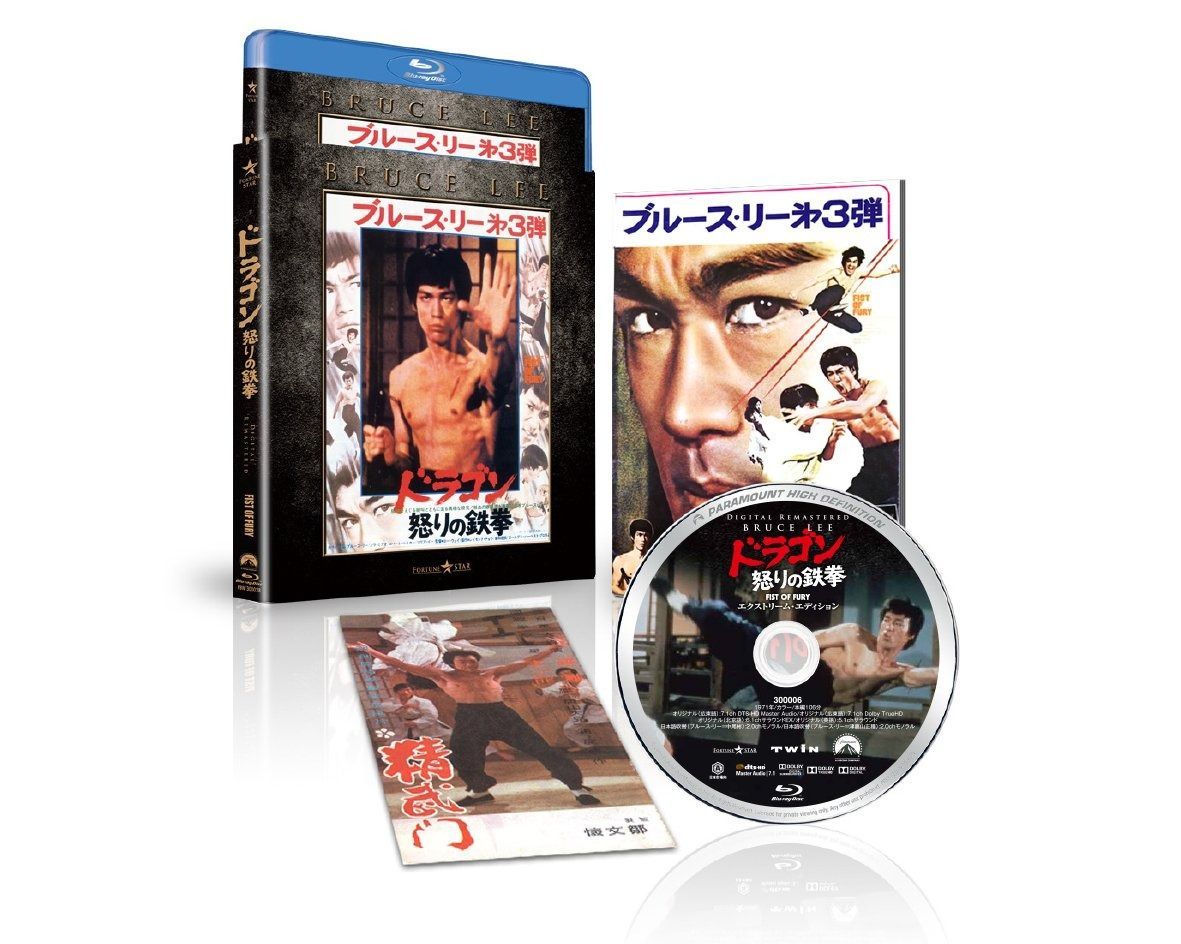 ドラゴン怒りの鉄拳 エクストリーム エディション Blu-ray